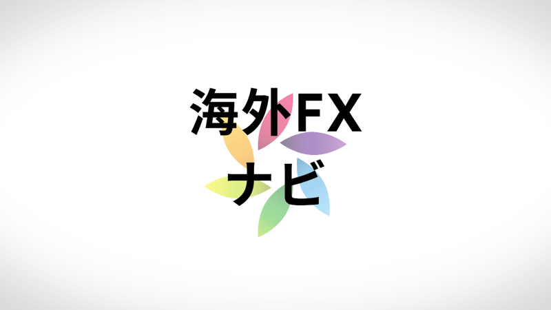 凄腕FXトレーダーへインタビュー！vol.27