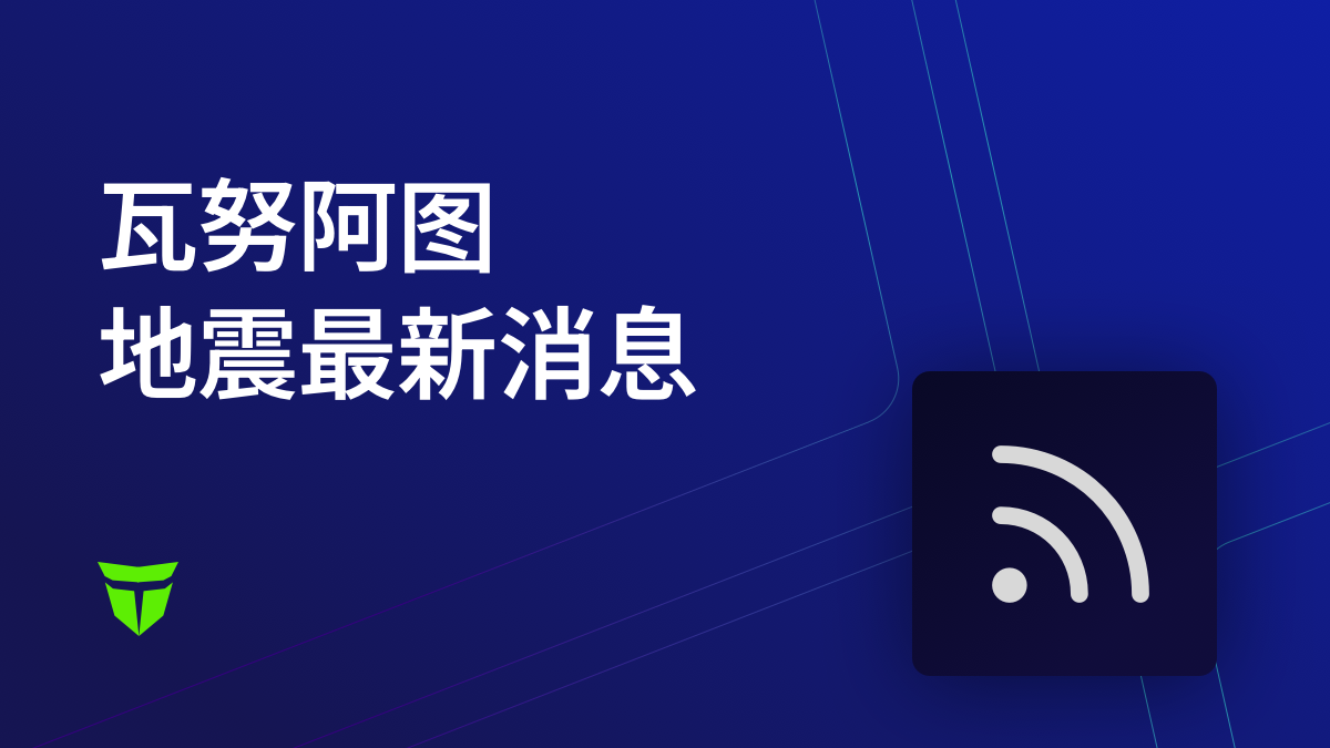 VANUATU 最新消息