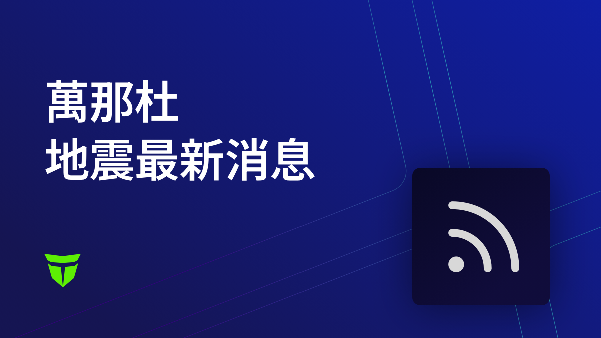 VANUATU 最新消息