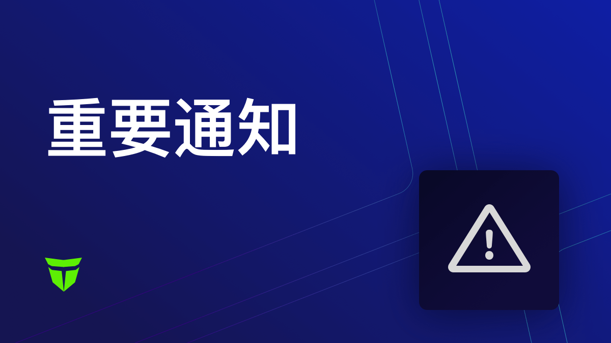 重要通知: 未使用账户的无效化期限变更