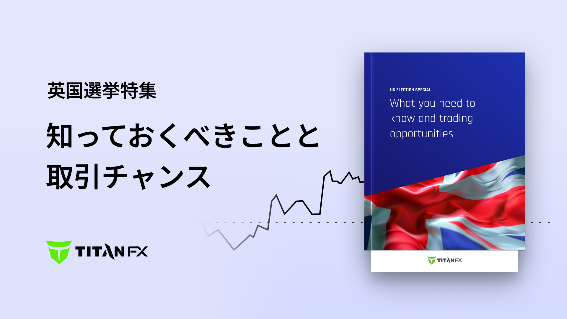 英国選挙特集 - 知っておくべきことと取引チャンス