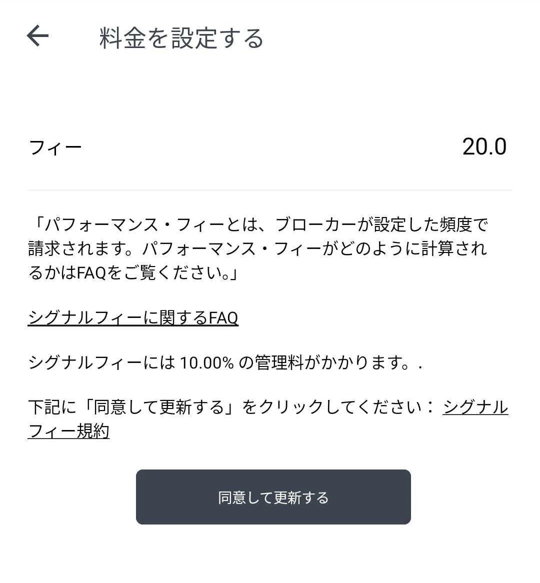 手数料設定画面