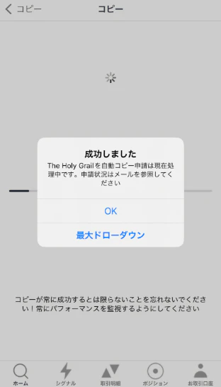 最大ドローダウン設定の案内