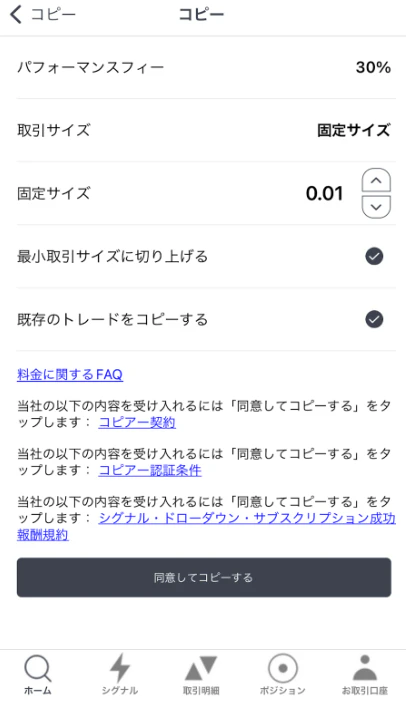 Titan FX Social のコピー取引手数料