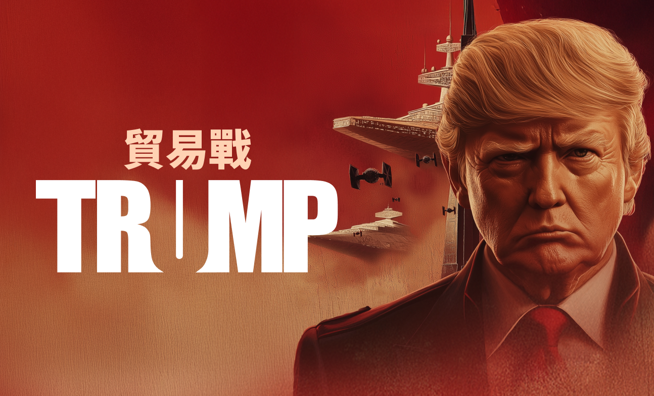 看懂川普與美元，掌控市場脈動